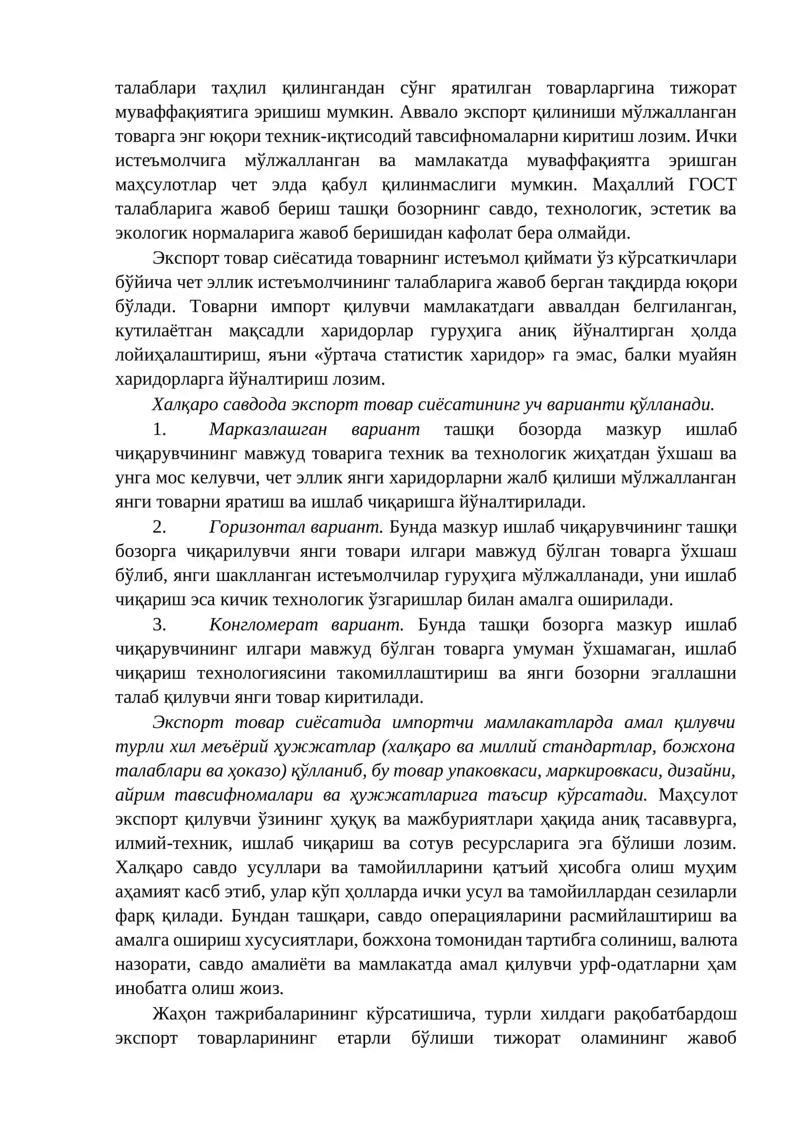 Экспорт товар сиёсати 4