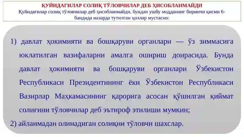 Қўшилган қиймат солиғи 4