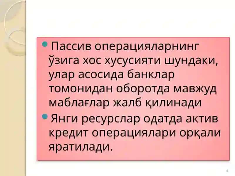 Тижорат банкларининг актив ва пассив операциялари 4