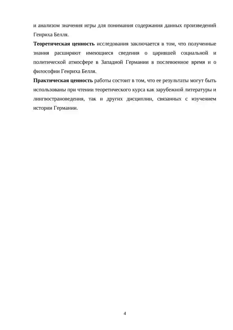АНТИВОЕННОЕ ТЕМАТИКА ТВОРЧЕСТВО Г. БЁЛЛЯ 4