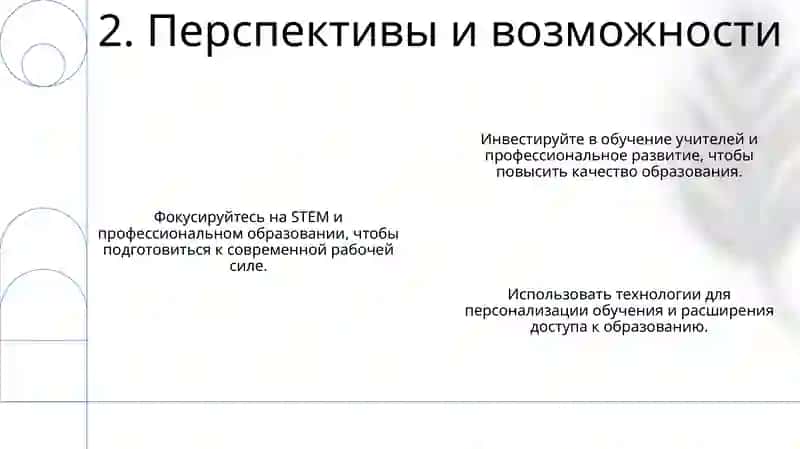 Реформи в системе образование в узбекистане 4