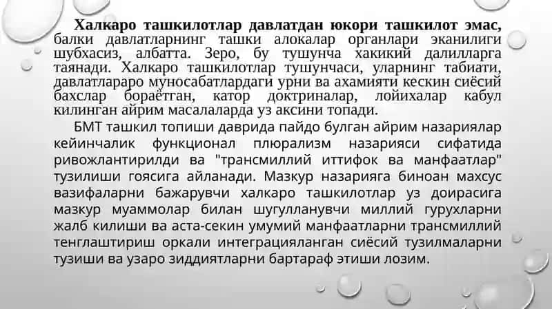 Халкаро ташкилотлар ва давлатта шкисий хизмати 4