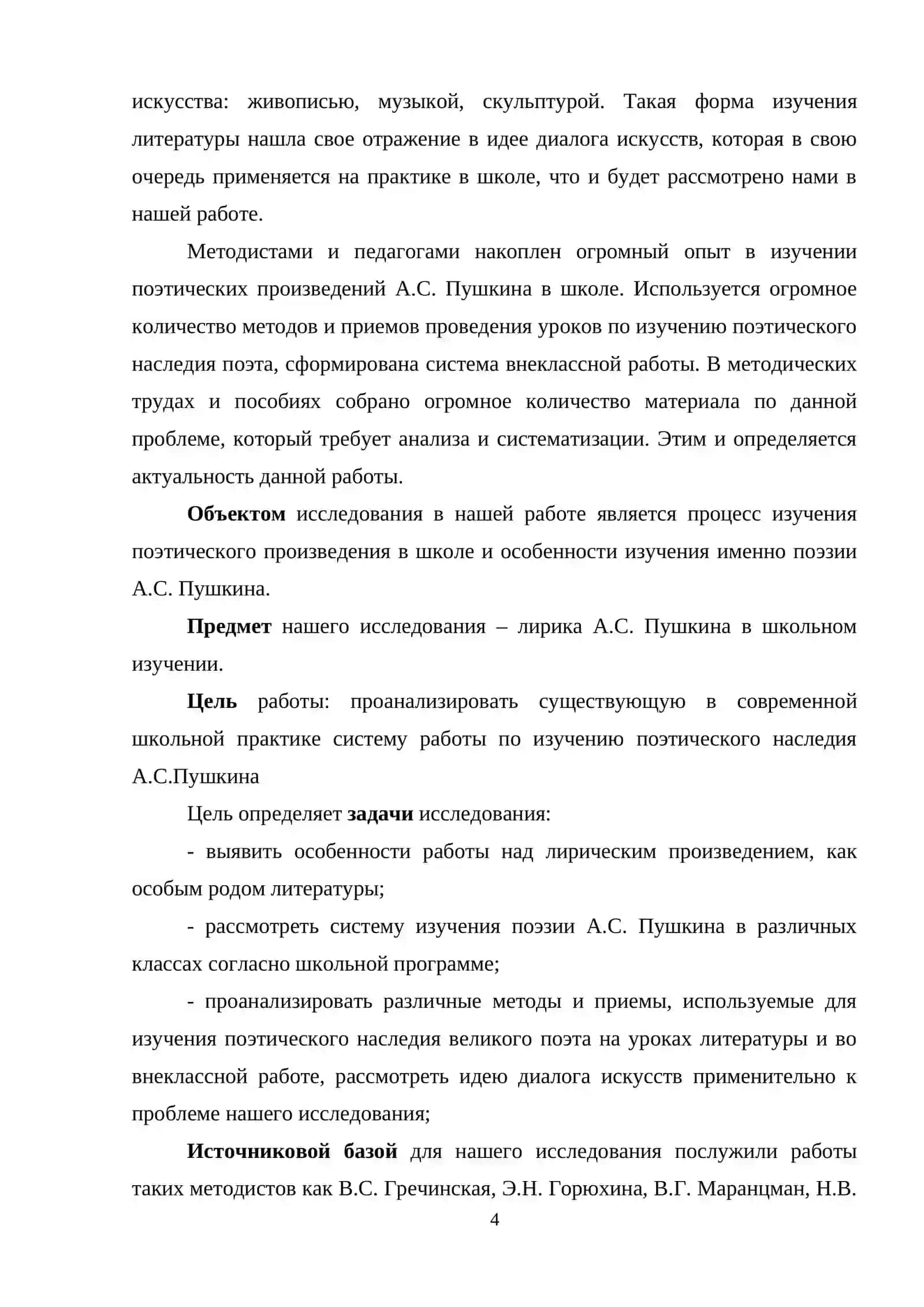 Развитие образа мышления старшеклассников при изучении лирики А.С.Пушкина 4
