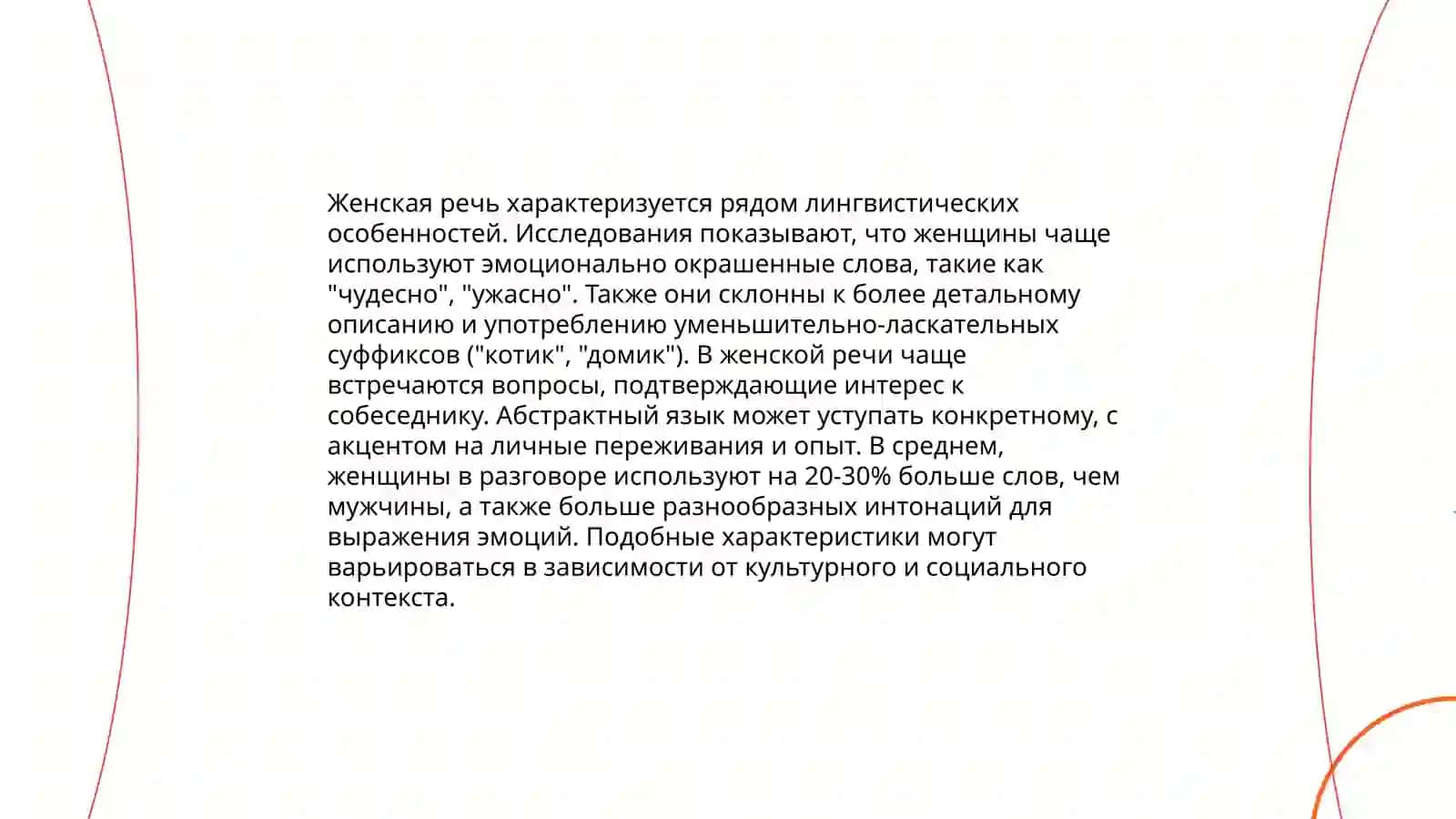 Основы гендерной лингвистики 4