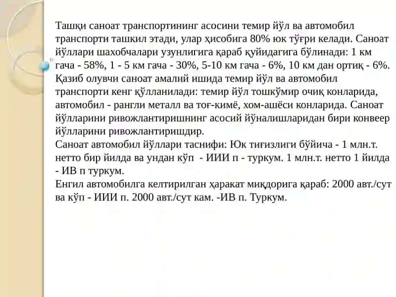 Саноат ва хўжалик йўллари 4