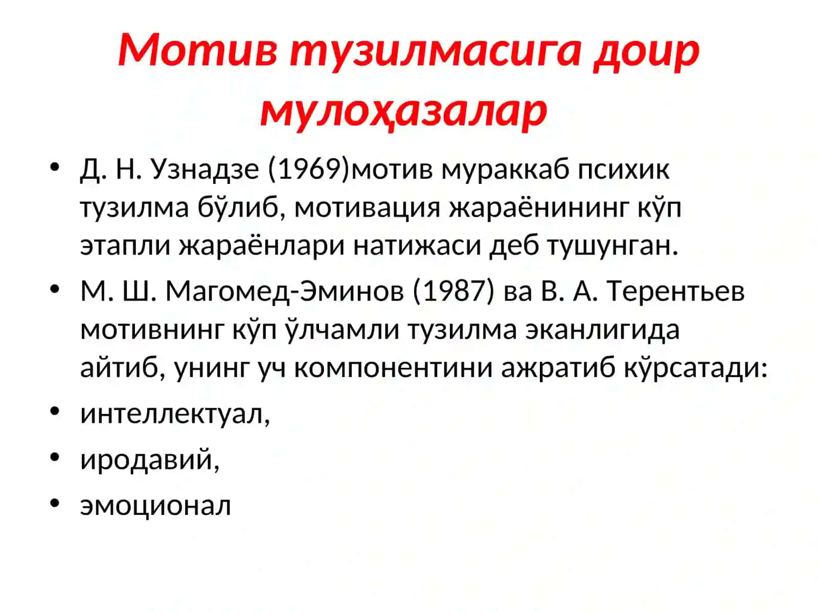 Умумий психология 4
