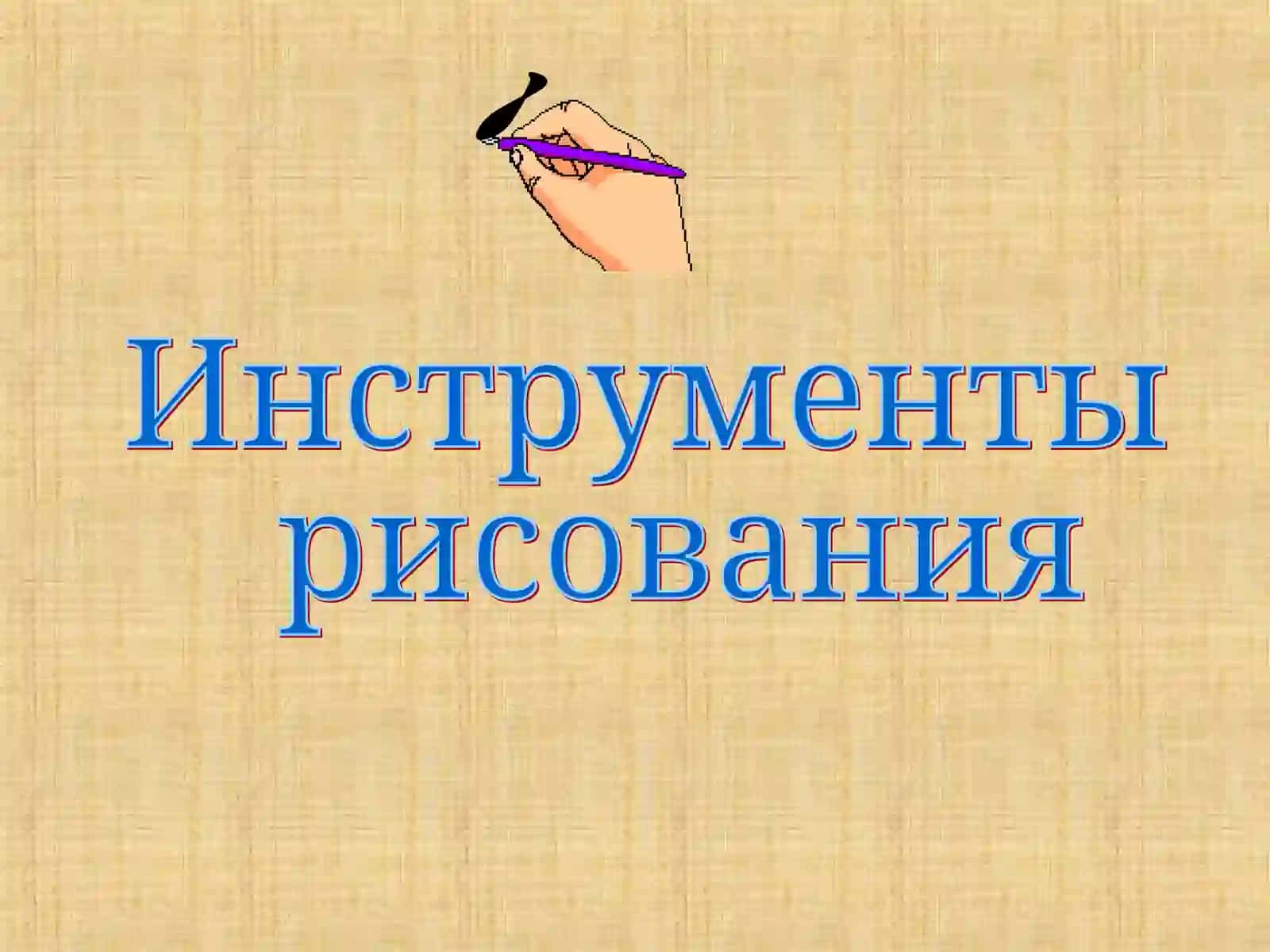 Введение в технологию Macromedia Flash 4
