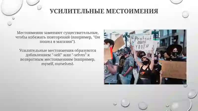 Местоимение 4