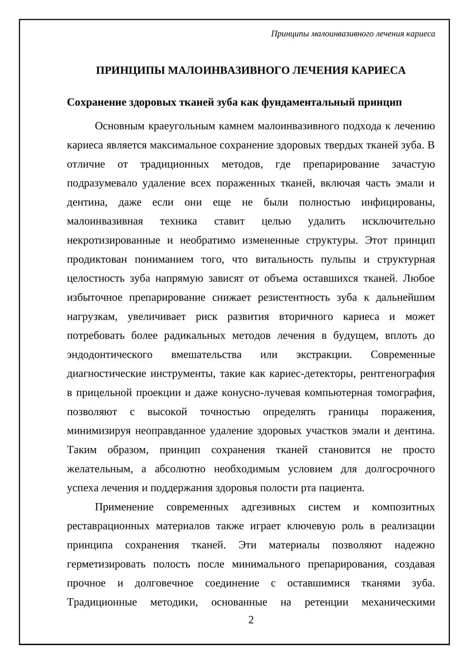 Малоинвазивный метод. Техника кариеса 4