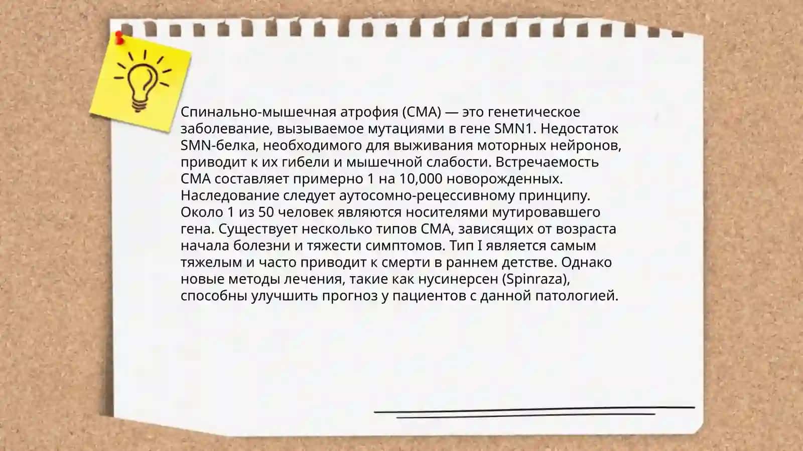 Спинально-мышечные атрофии у детей 4