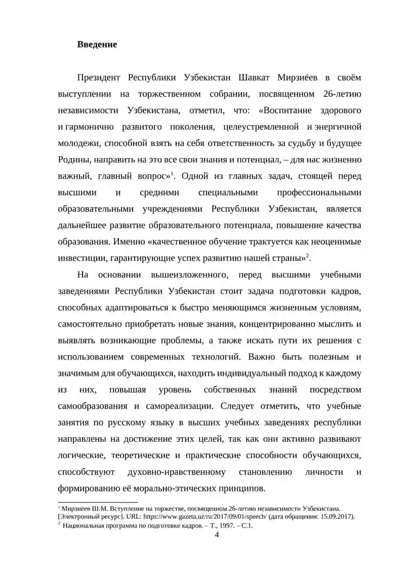 ЛИНГВОКУЛЬТУРОЛОГИЧЕСКИЕ ОСОБЕННОСТИ ТЕМАТИЧЕСКОЙ ГРУППЫ «ОДЕЖДА» 4