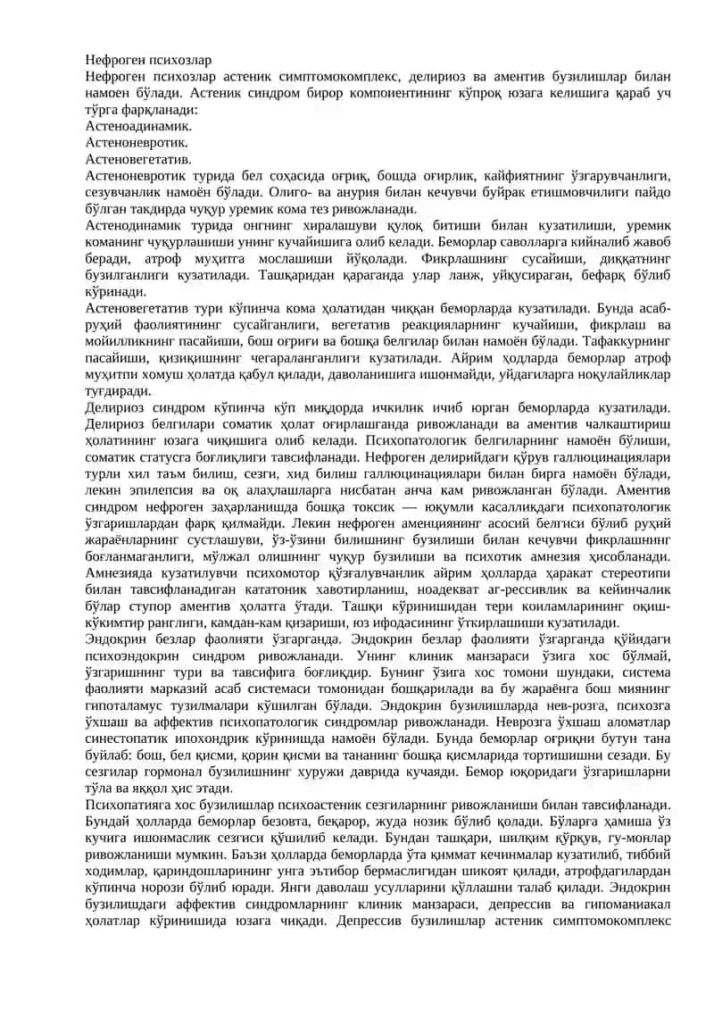 № 18. Соматик генезли неврозсимон 4