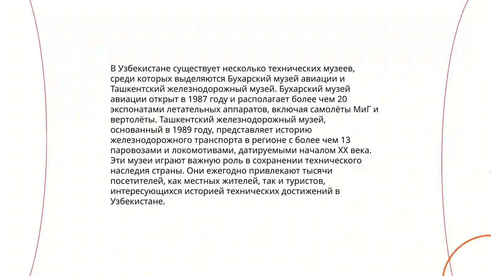 Виртуальная экскурсия по техническим музеям узбекистана или россии 4