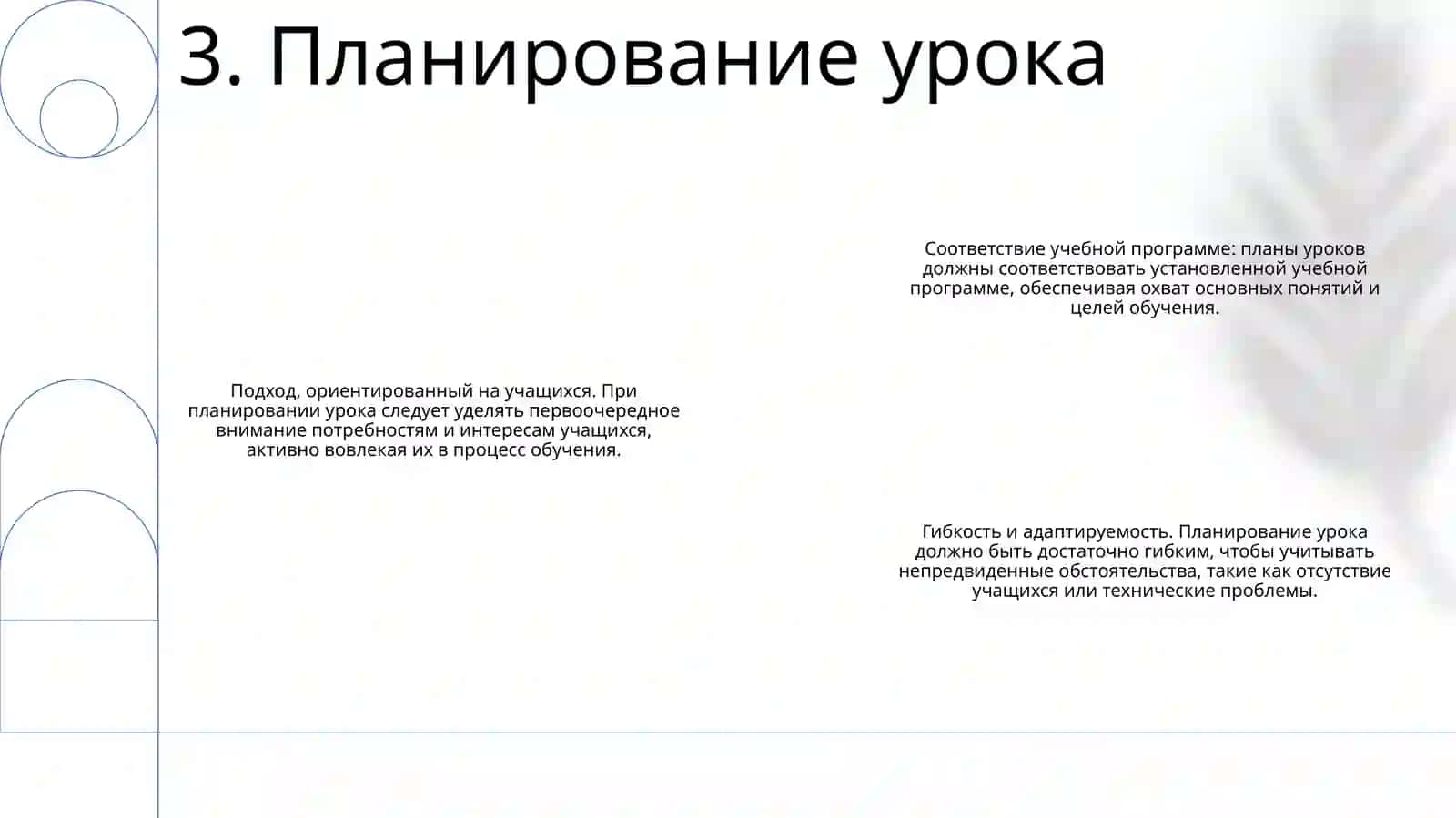 Особенности Педагогической Профессии 4