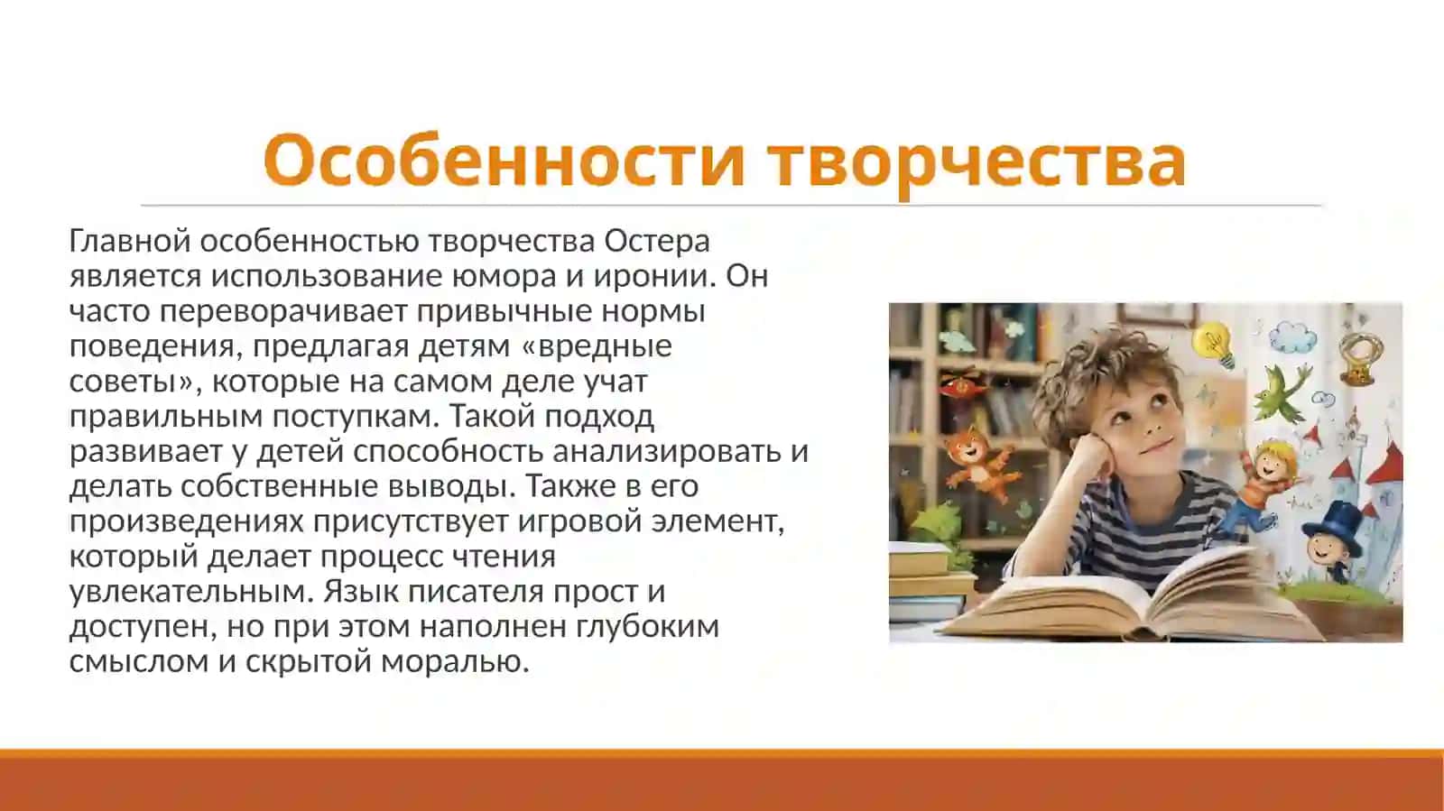 Творчество Г.Б.Остера 4