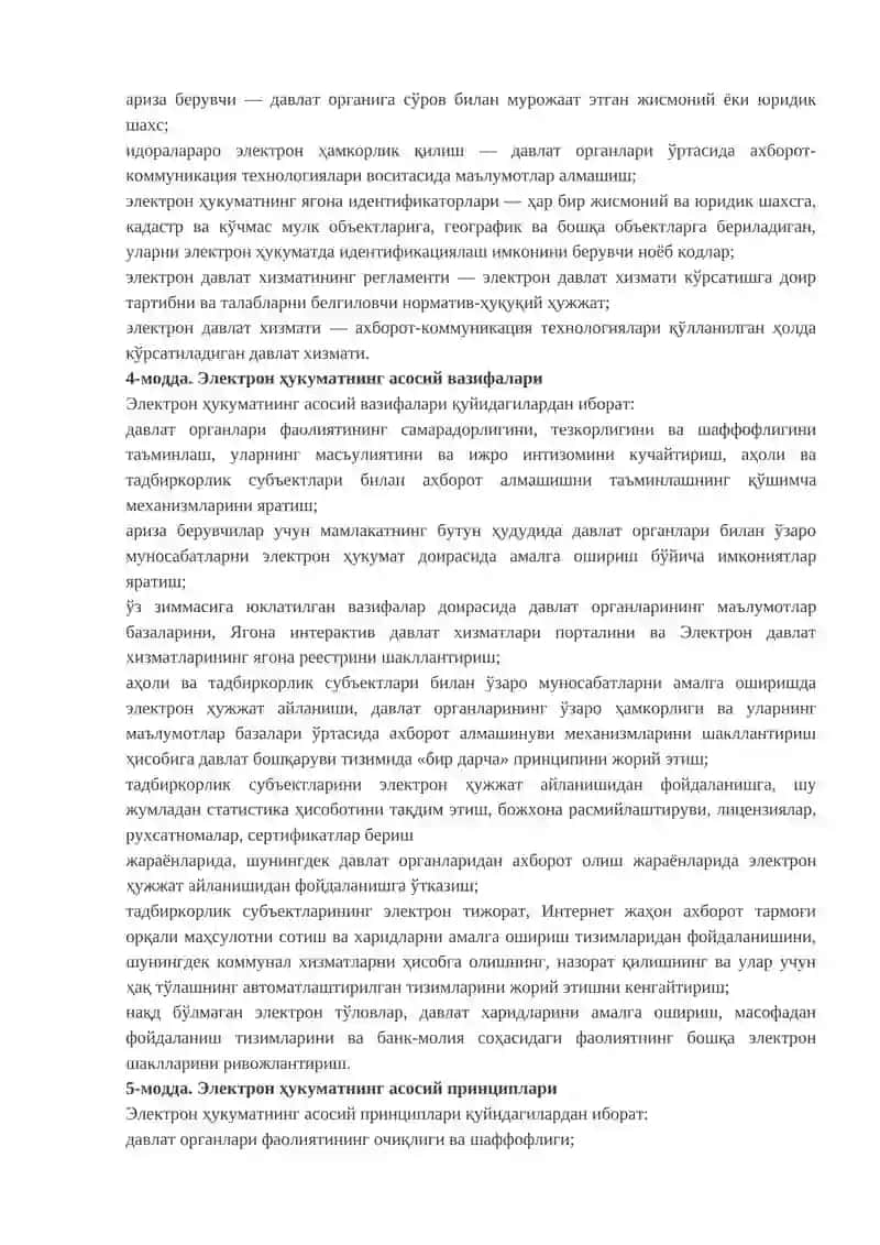 Электрон ҳукумат 4