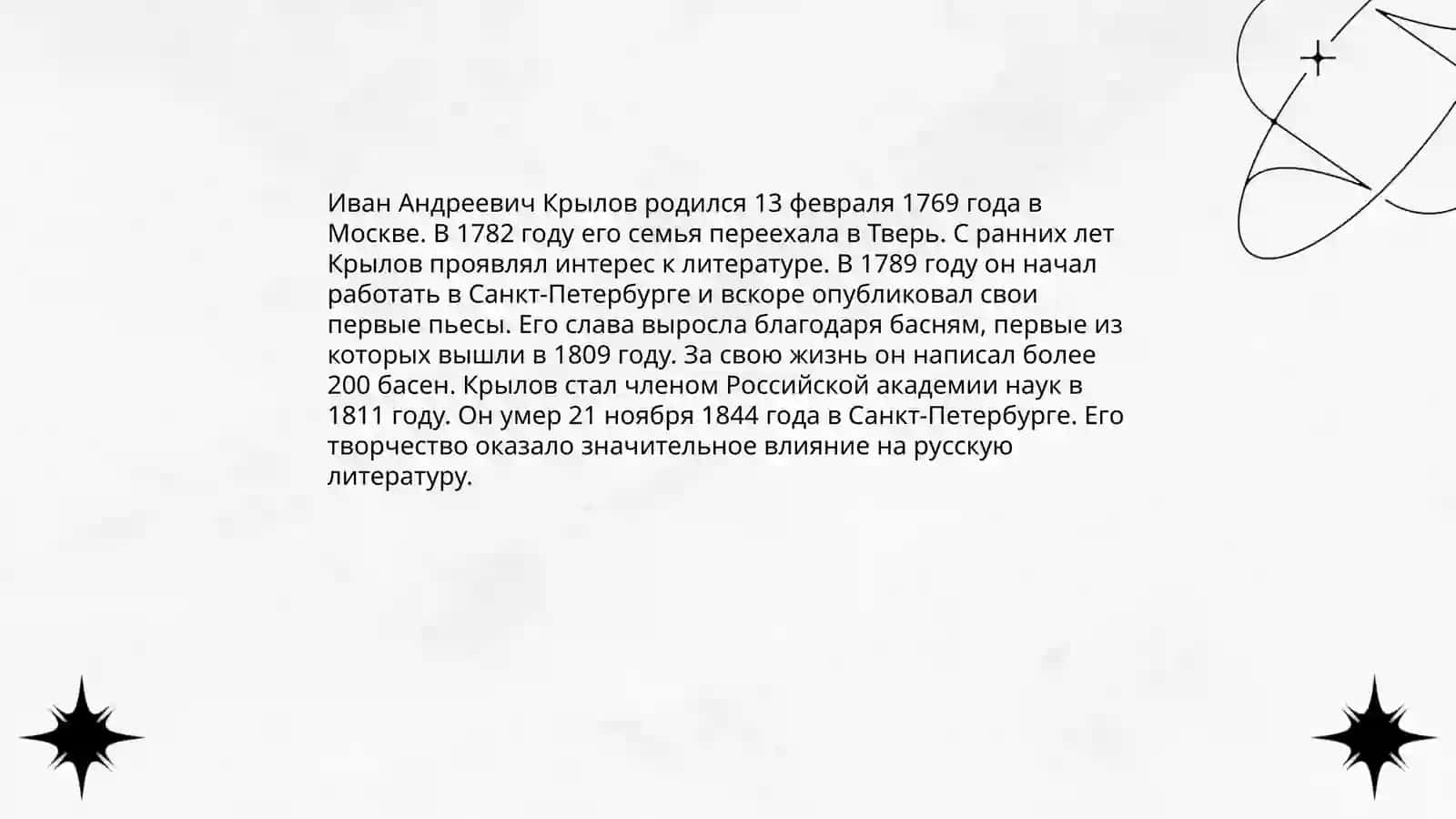 Знакомство с жанром басни "И. А Крылов Басни (Анализ басни по выбору) 4