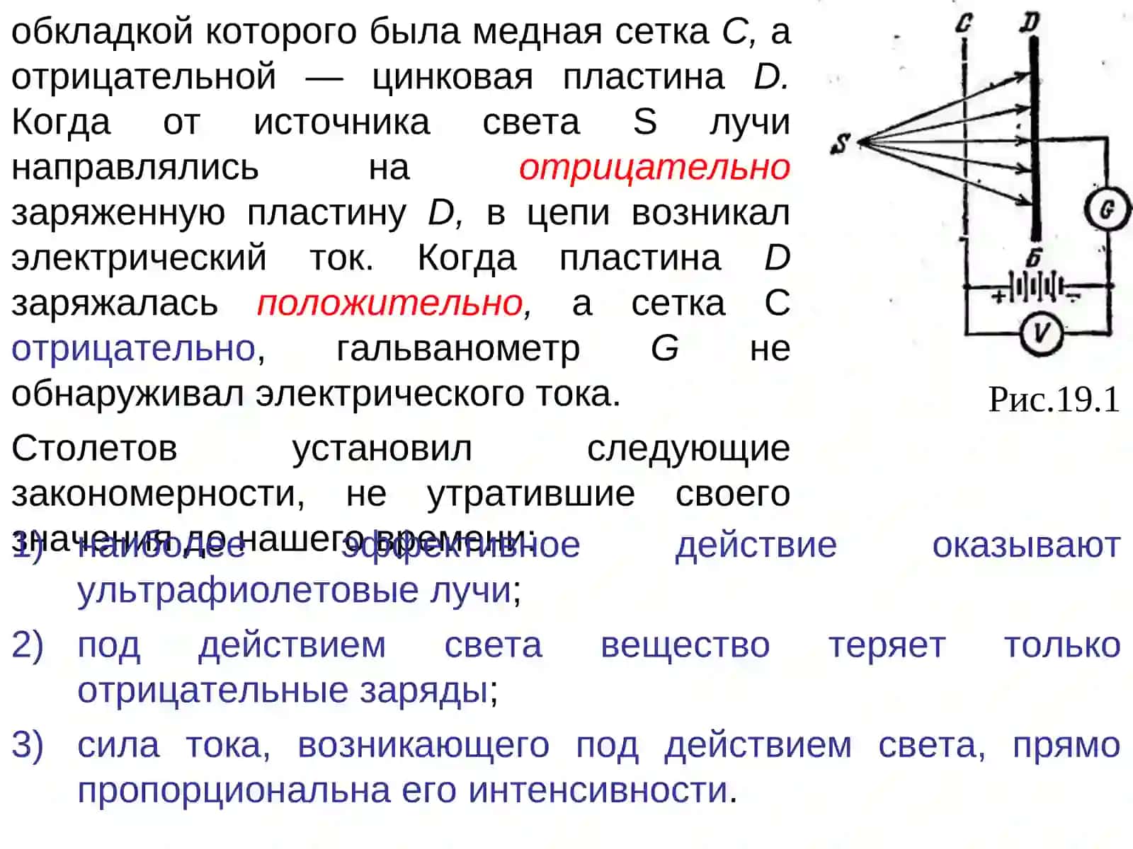 Фотоэлектрический эффект 4