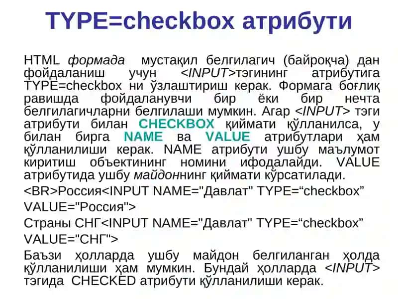 HTML формалар, фреймлар ва объектлар 4