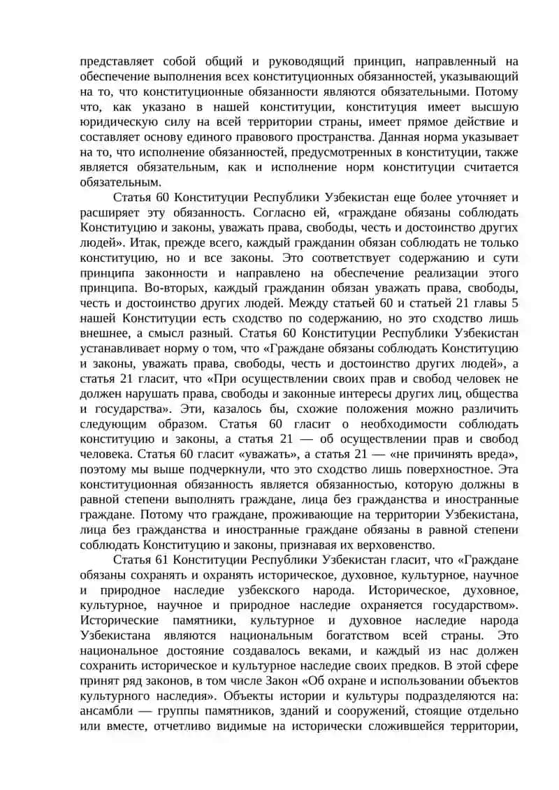 Обязанности граждан 4
