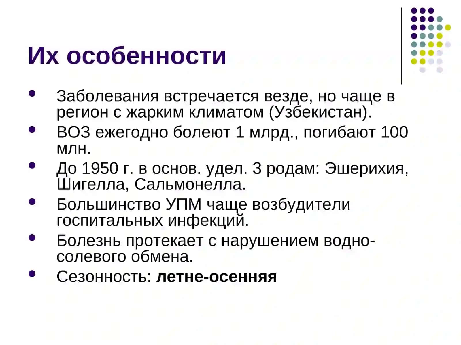 Характеристика семейства кишечных бактерий 4