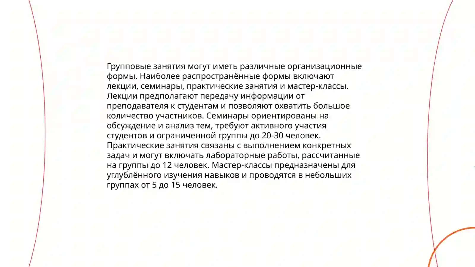 Виды и формы организации обучения 4