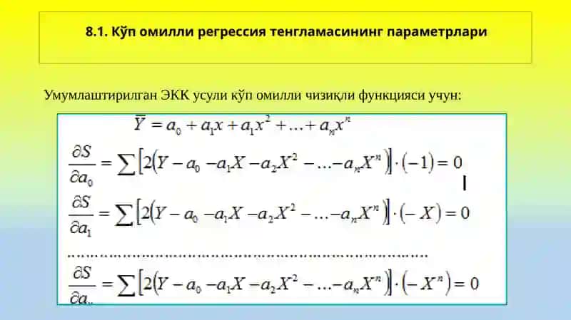 "Эконометрика: Кўп омилли эконометрик таҳлил" 4