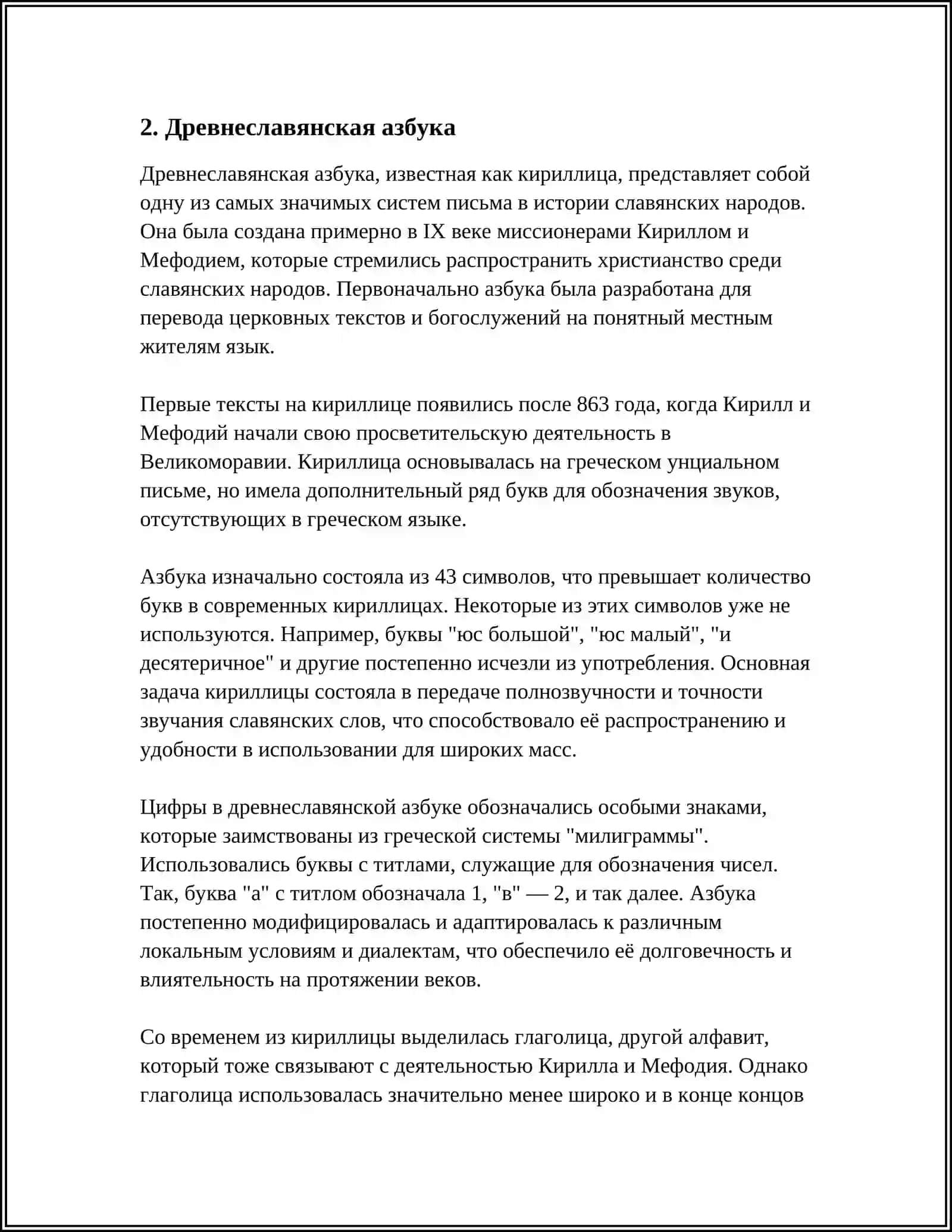 Древнеславянская азбука 4