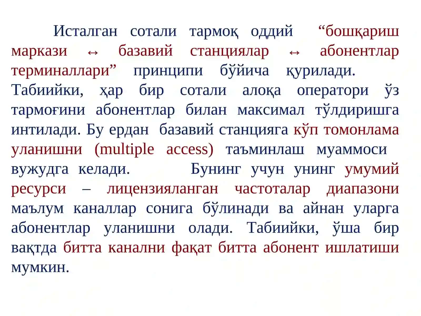 Кўп томонлама уланиш технологиялари 4
