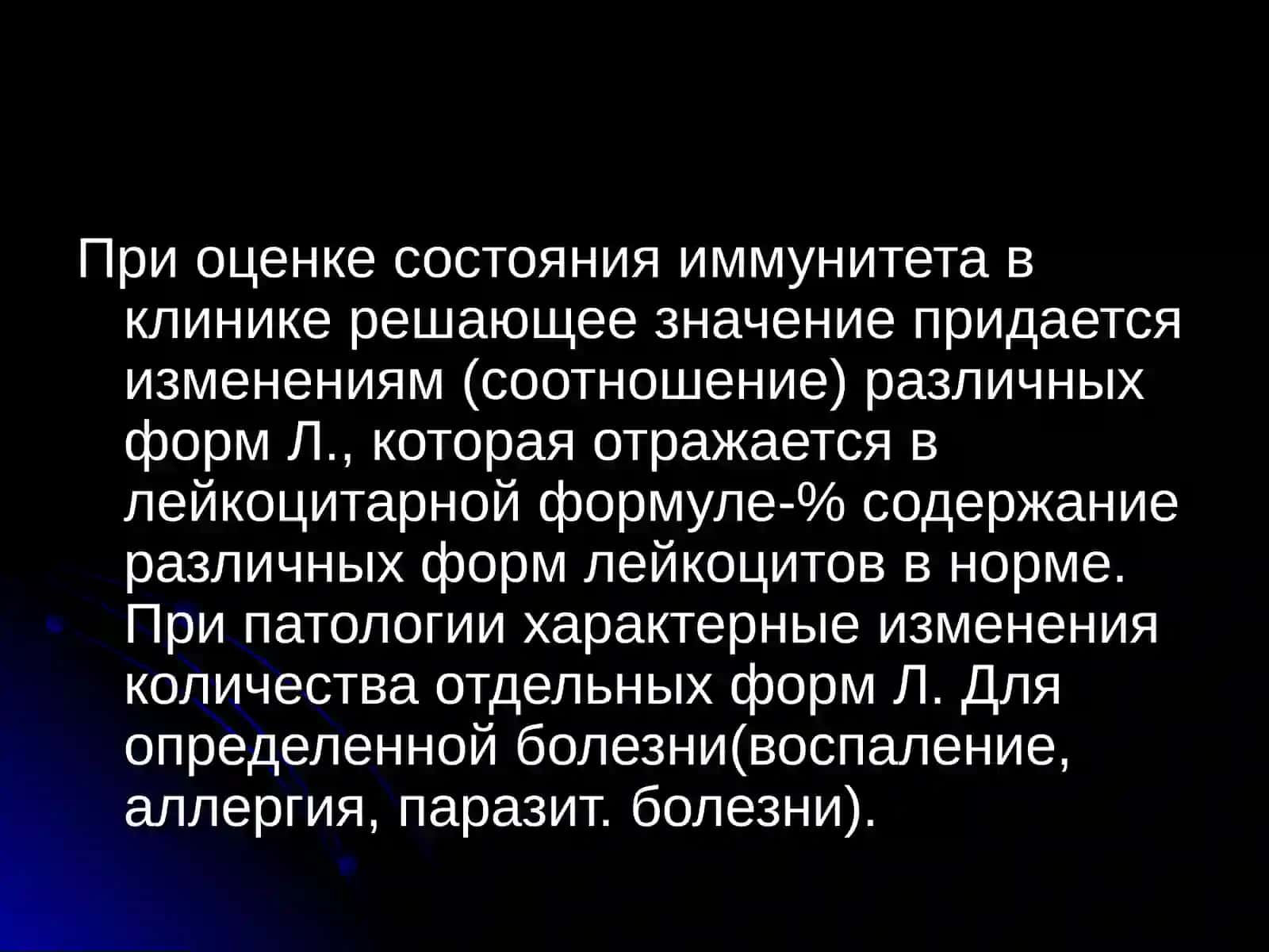 Защитные свойства крови 4