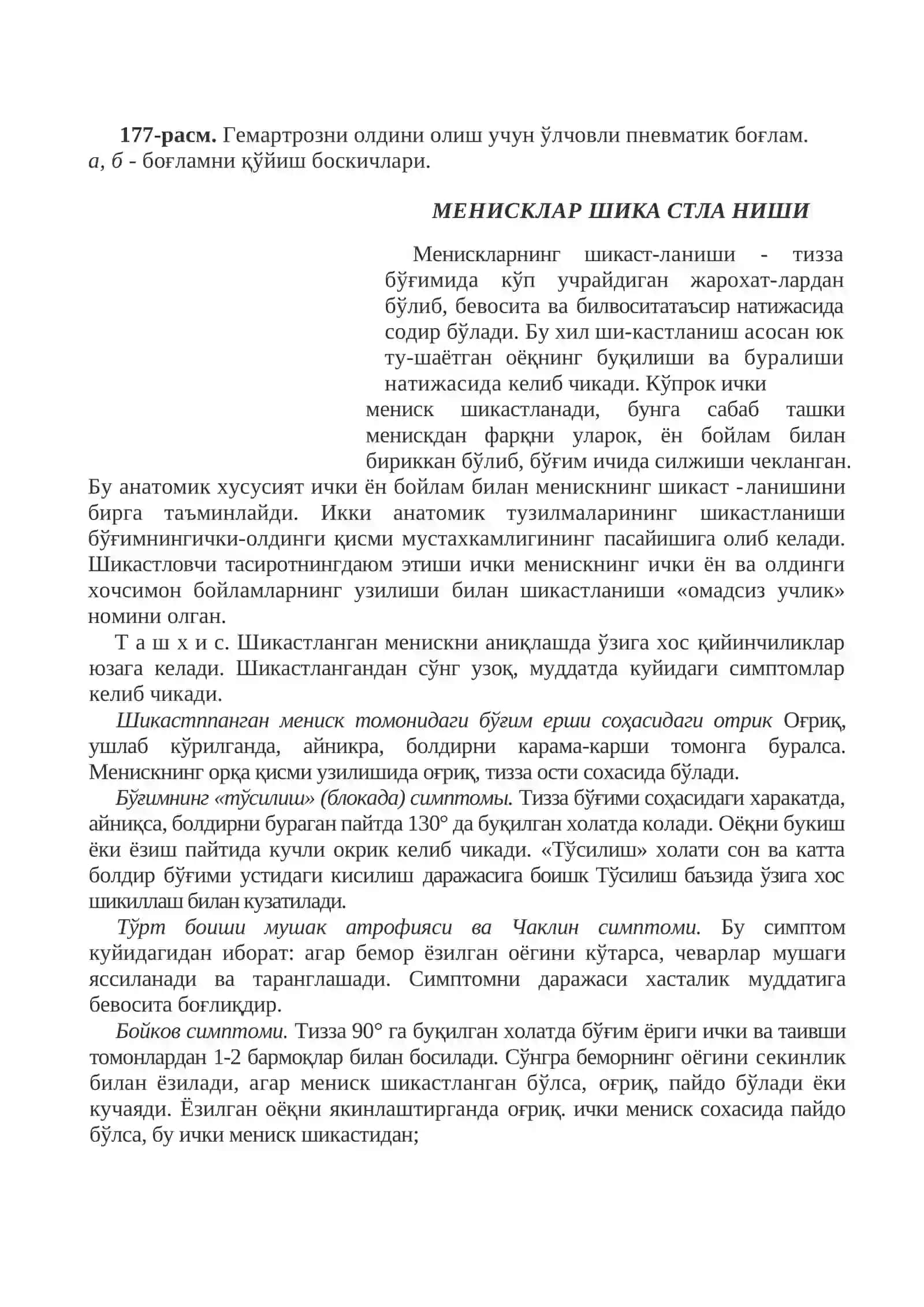 ТИЗЗА БЎҒИМИ ШИКАСТЛАНИШЛАРИ 4