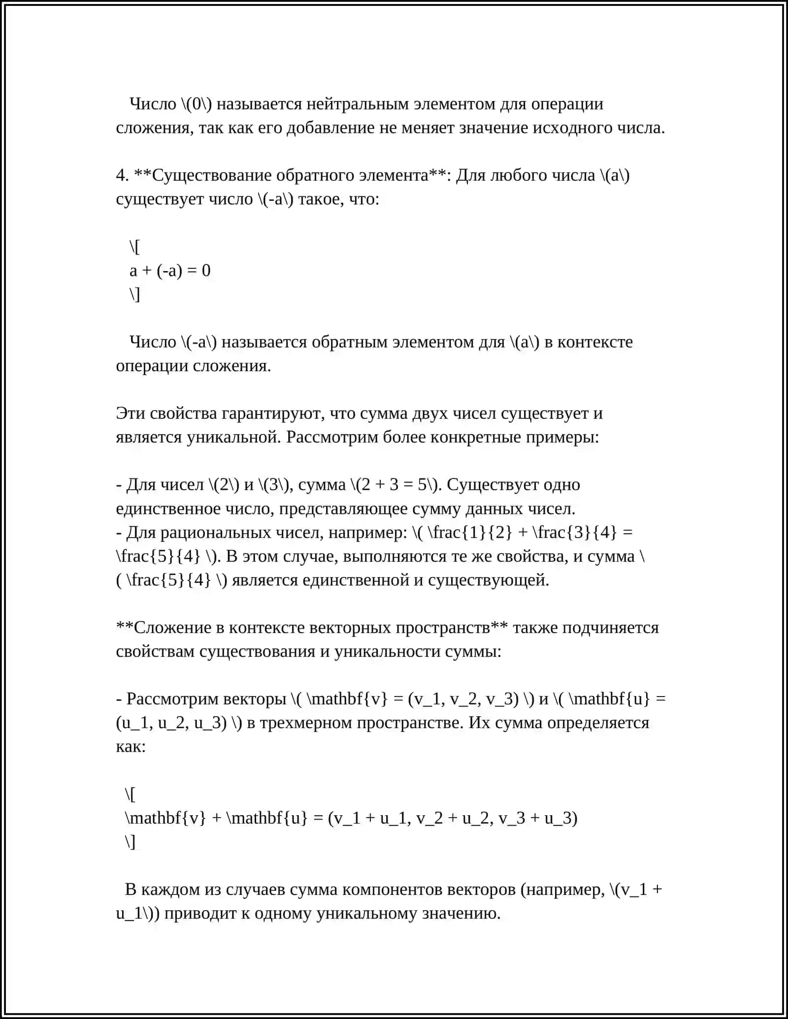 Существование и уникальность суммы 4
