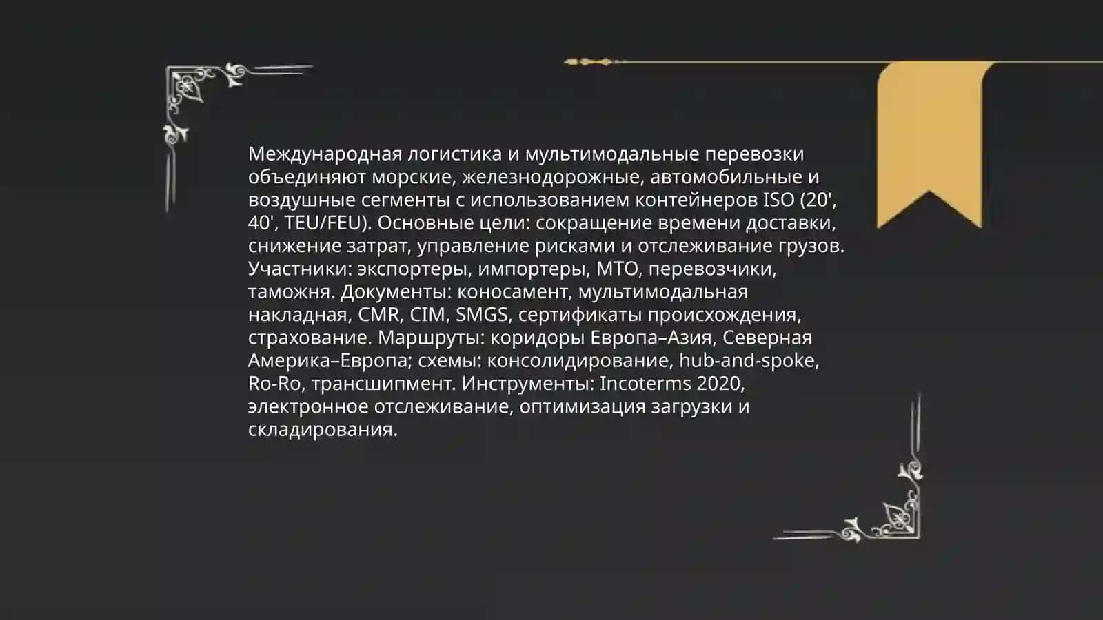 Таможенное оформление экспортно-импортных операций 4