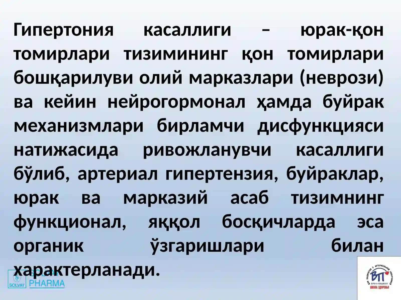 Гипертония касаллиги 4