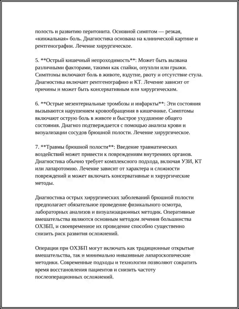 Хирургические болезни 4