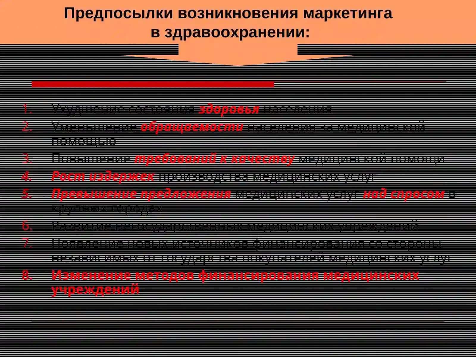 Маркетинговые коммуникации в медицине 4