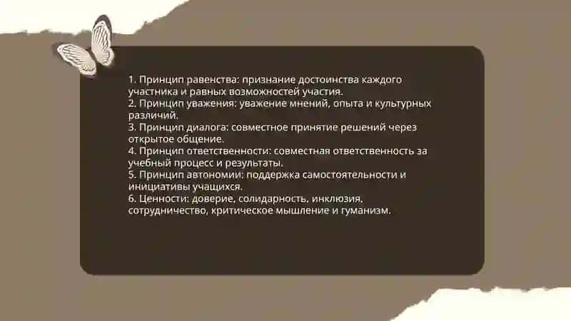Педагогика сотрудничества: теория и практика 4