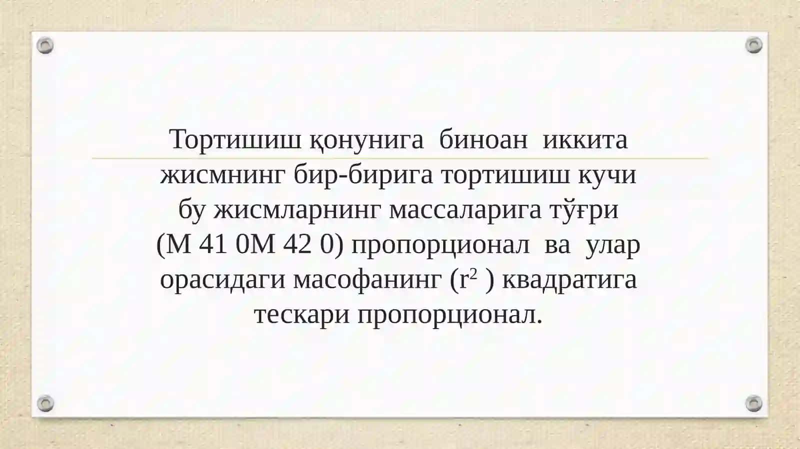 Табиатдаги кучлар 4