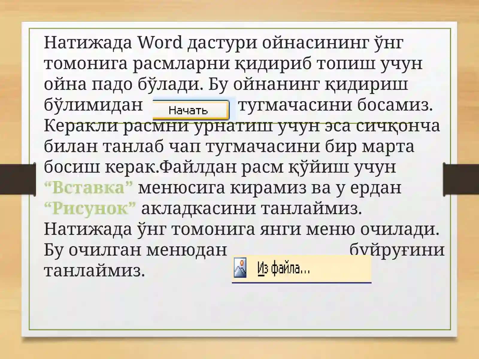Матнли ахборотларда расм чизиш ва формула ёзиш 4