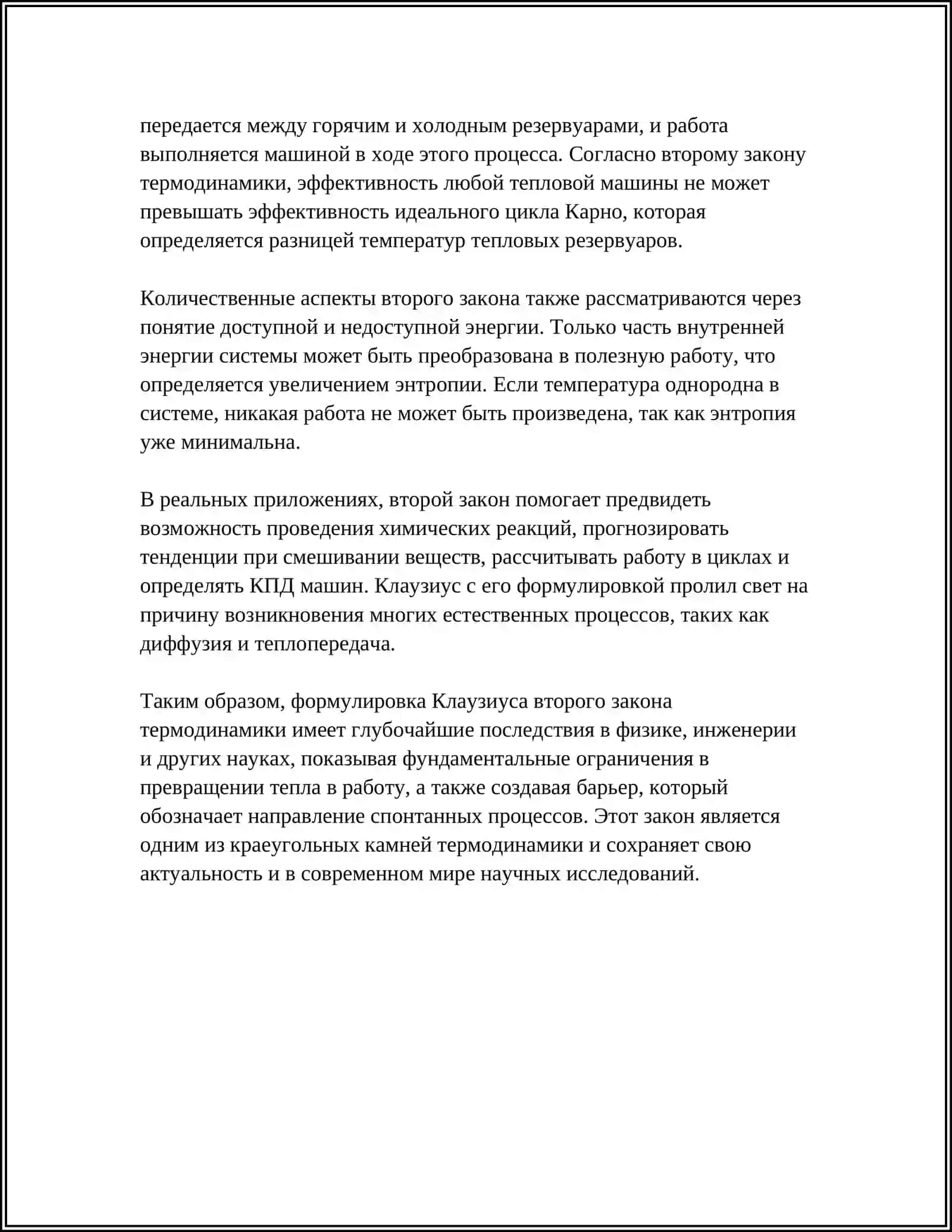 2 ЗАКОН ТЕРМОДИНАМИКИ 4