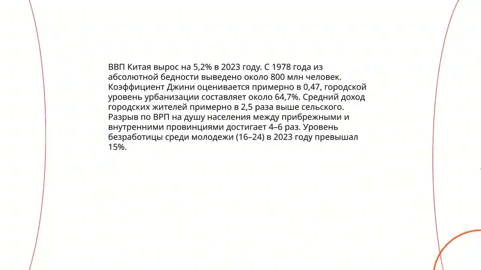 Китай между расцветом и кризисом 4