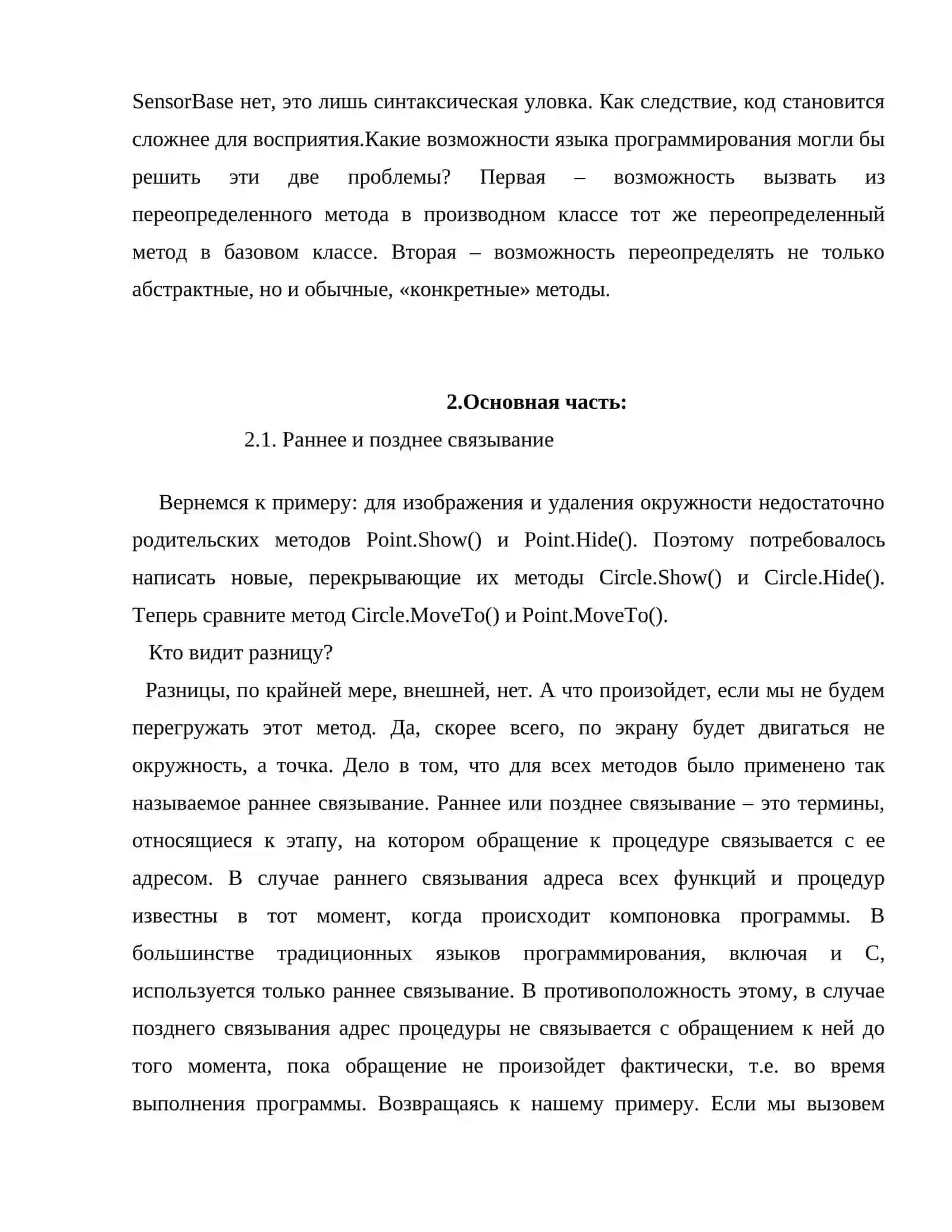 Виртуальные функции и абстрактные классы 4