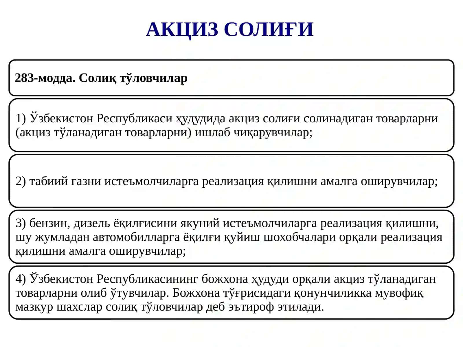 Акциз солиғи ҳисоби 4