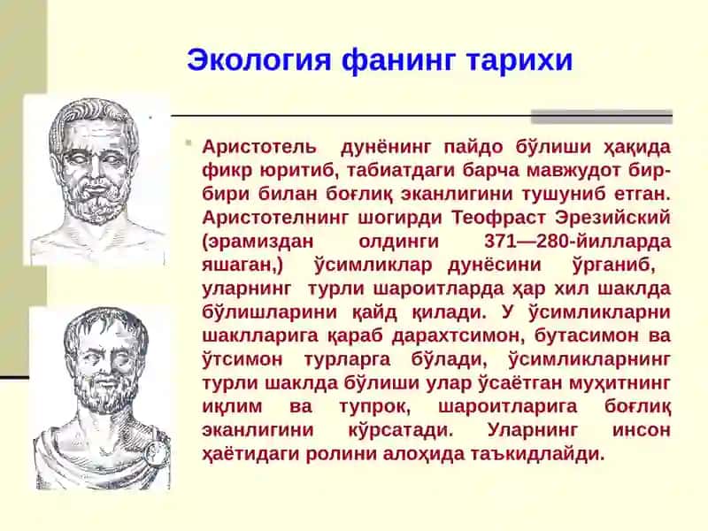 Экология фанига кириш ва унинг тарихи 4