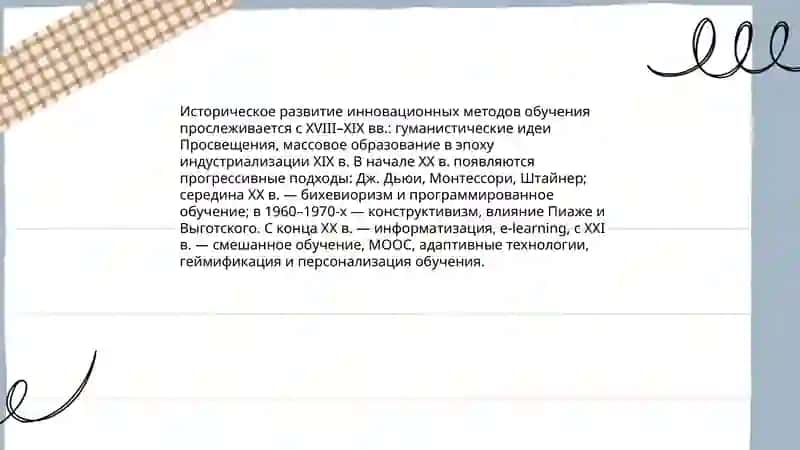 Инновационные методы обучения 4