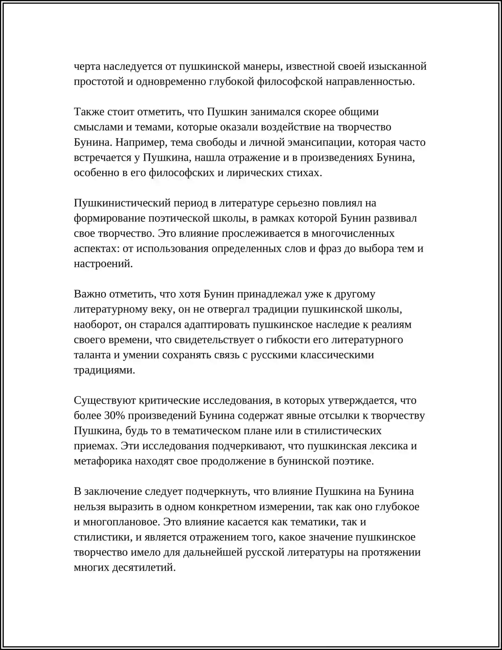 ПРЕДМЕТ: ТРАДИЦИИ ПУШКИНА В ПОЭЗИИ БУНИНА 4