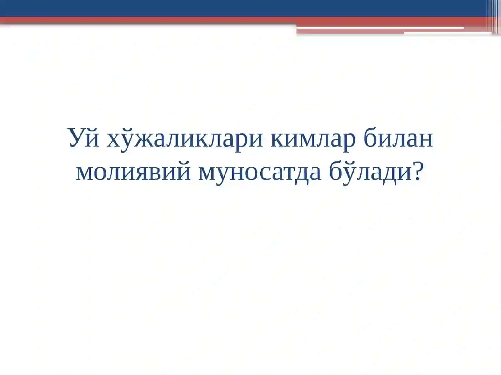 Уй хўжаликлари молияси 4