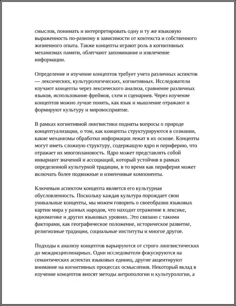 КОНЦЕПТЫ В ЯЗЫКОВОЙ КАРТИНЕ МИРА 4