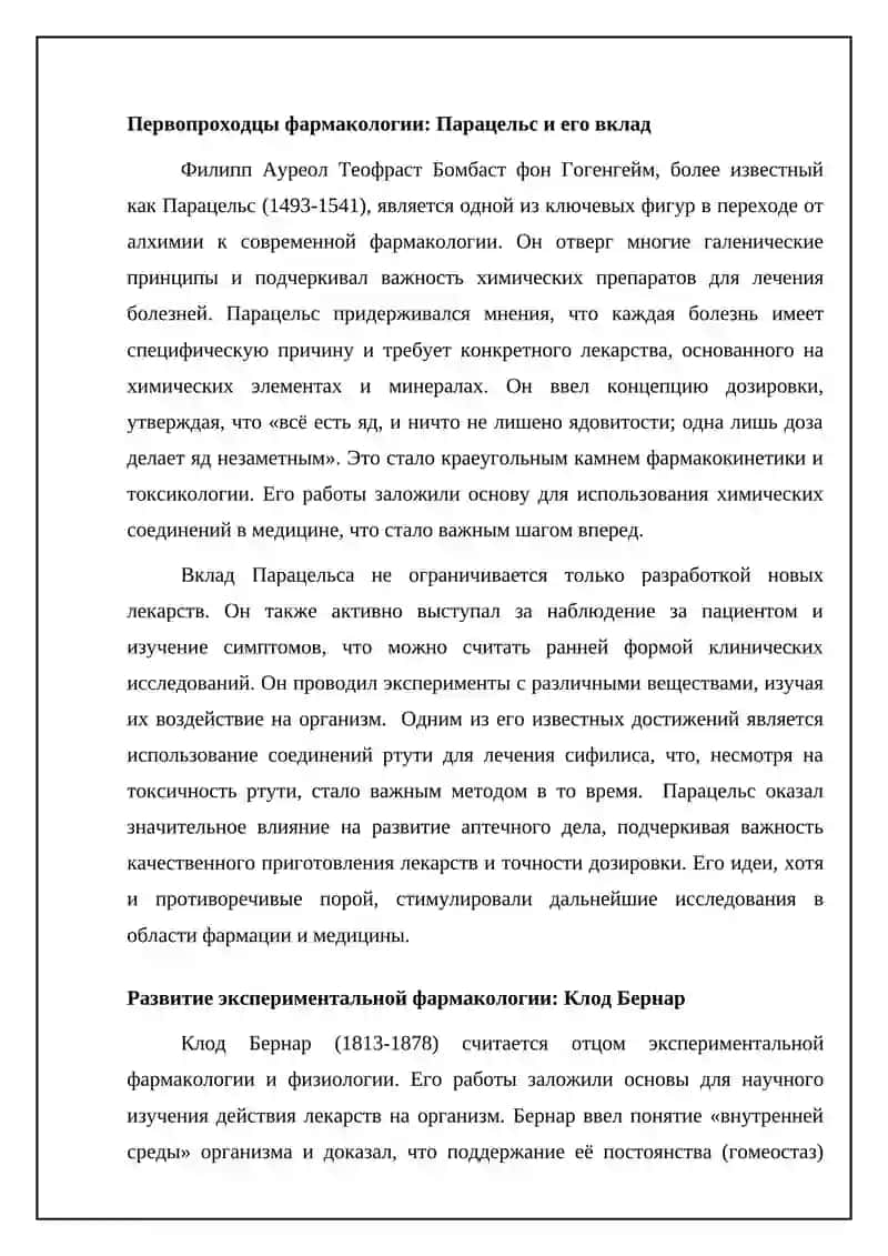 История создания пенициллина 4