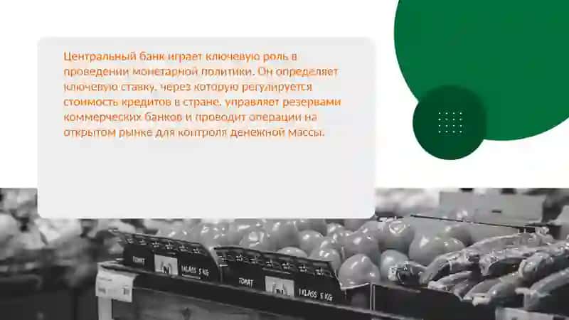 Монетарная политика 4